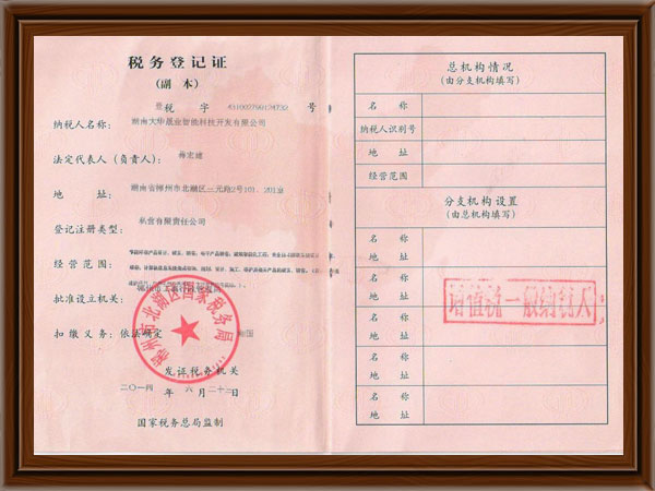 國稅登記證